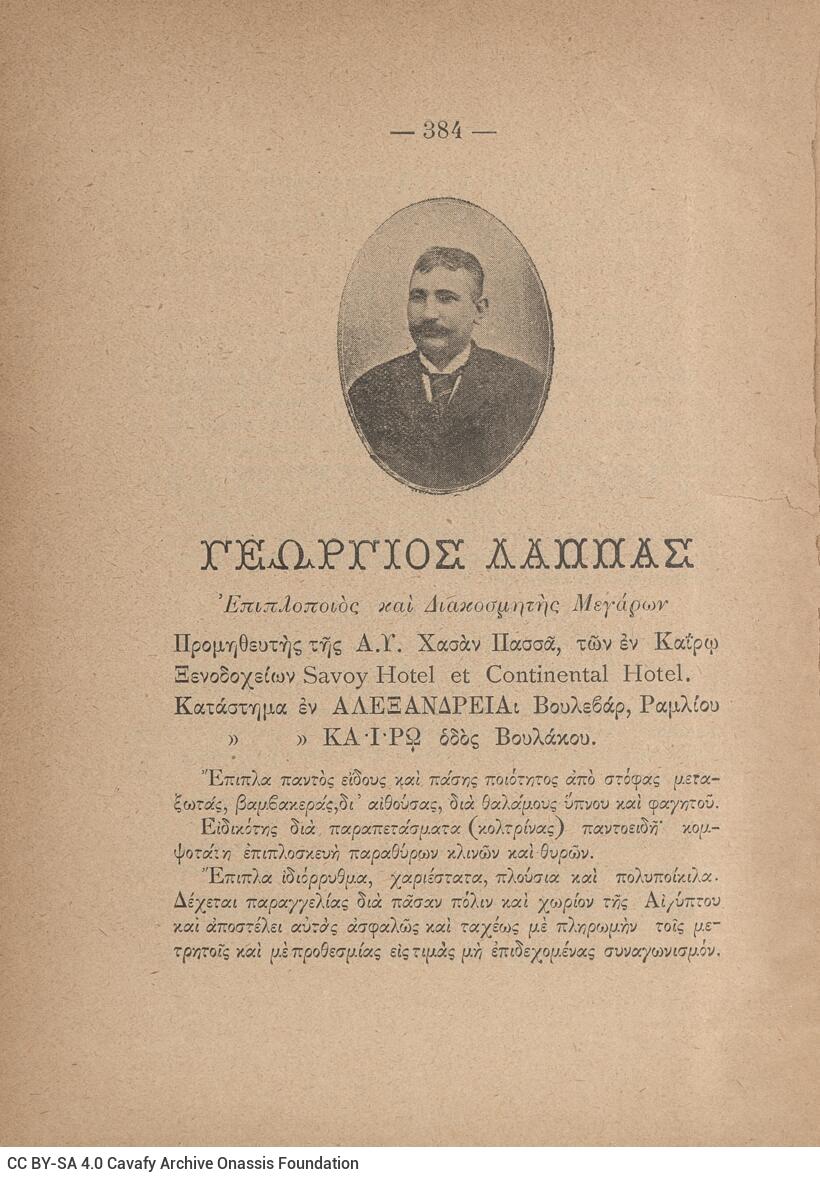 21 x 15 εκ. 18 σ. χ.α. + 384 σ. + 2 σ. χ.α., όπου στο φ.1 κτητορική σφραγίδα CPC στο rec